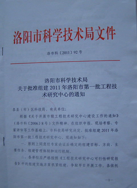 BOB体彩(中国)有限公司大型铸钢件工程技术研究中心